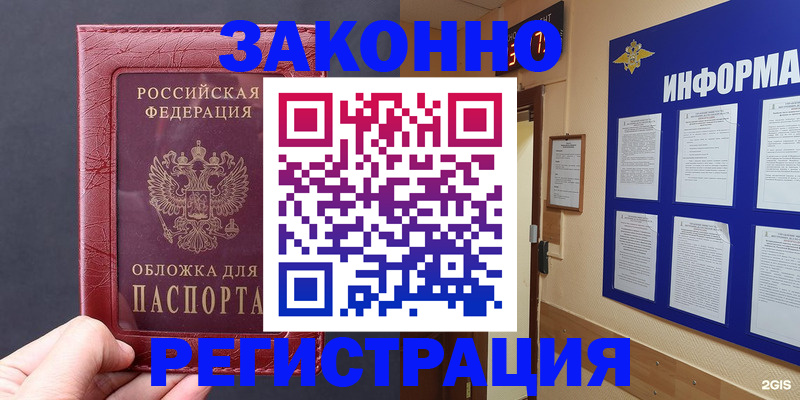 где прописаться в Первомайске